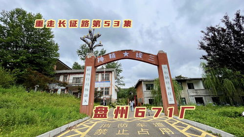 盤州繁華一時(shí)的三線廠,產(chǎn)民爆用品支援能源開發(fā),如今這里什么樣