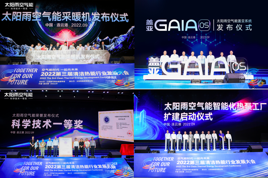 引領(lǐng)行業(yè)新發(fā)展 太陽(yáng)雨空氣能采暖機(jī)隆重發(fā)布