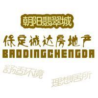 廠家熱銷保定市誠(chéng)達(dá)房地產(chǎn)開(kāi)發(fā)_建筑建材_世界工廠網(wǎng)中國(guó)產(chǎn)品信息庫(kù)