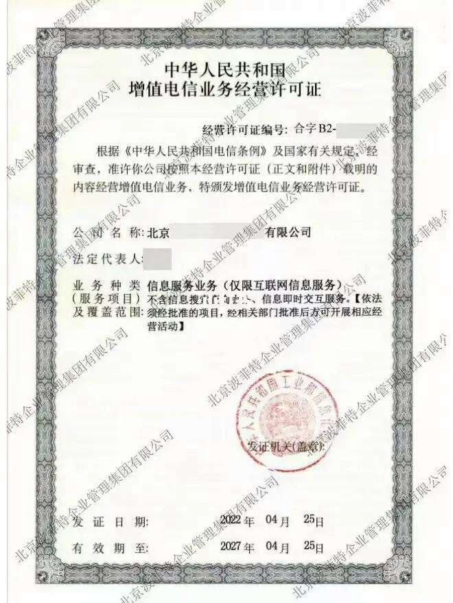 全面解析第二類增值電信業(yè)務(wù)經(jīng)營許可證 申請(qǐng)流程、業(yè)務(wù)范圍與合規(guī)要點(diǎn)