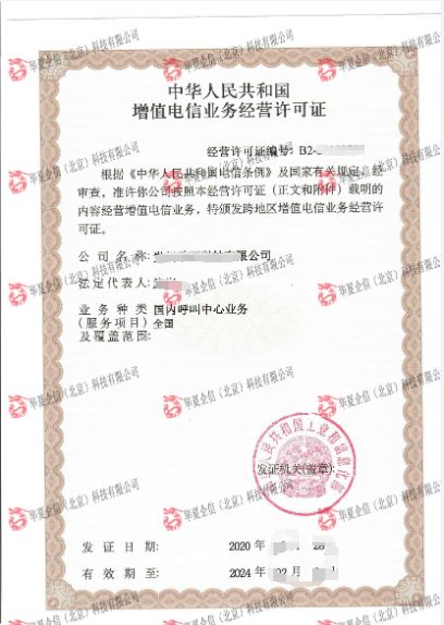 呼叫中心證 第二類增值電信業(yè)務(wù)的核心資質(zhì)解析